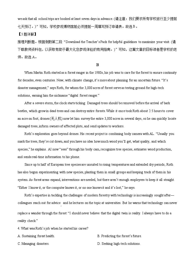 2025届广东省广州市普通高中毕业班综合检测（一）英语试题  Word版含解析第3页