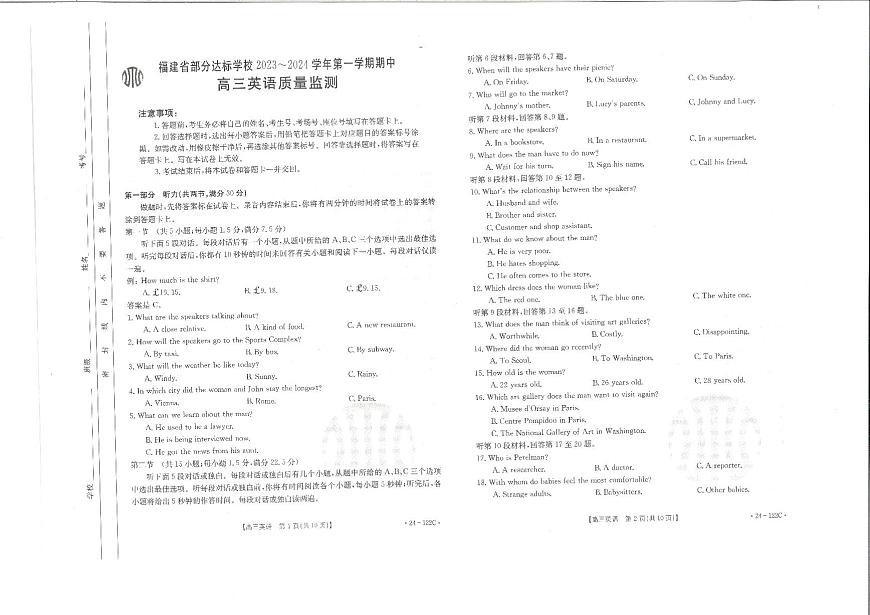 2024届福建省宁德金市高三上(11月考)-英语试题（含答案）第1页