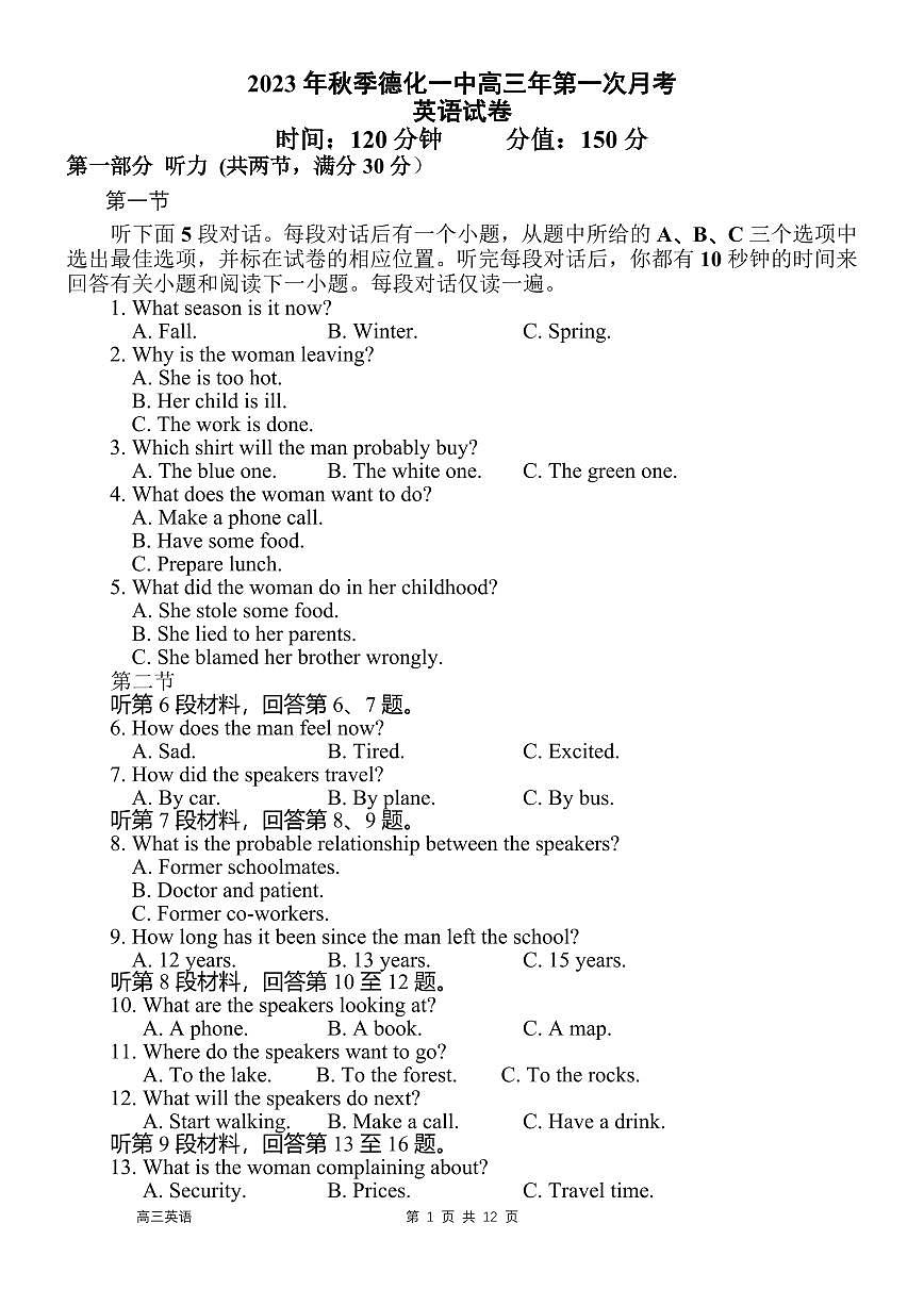 2024届福建省泉州市德化一中高三上(11月考)-英语试题（含答案）第1页