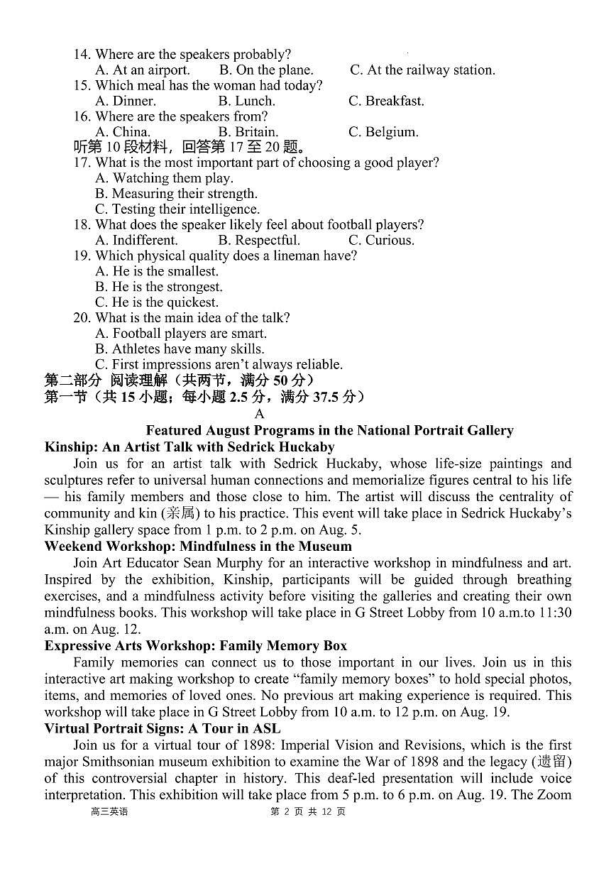 2024届福建省泉州市德化一中高三上(11月考)-英语试题（含答案）第2页