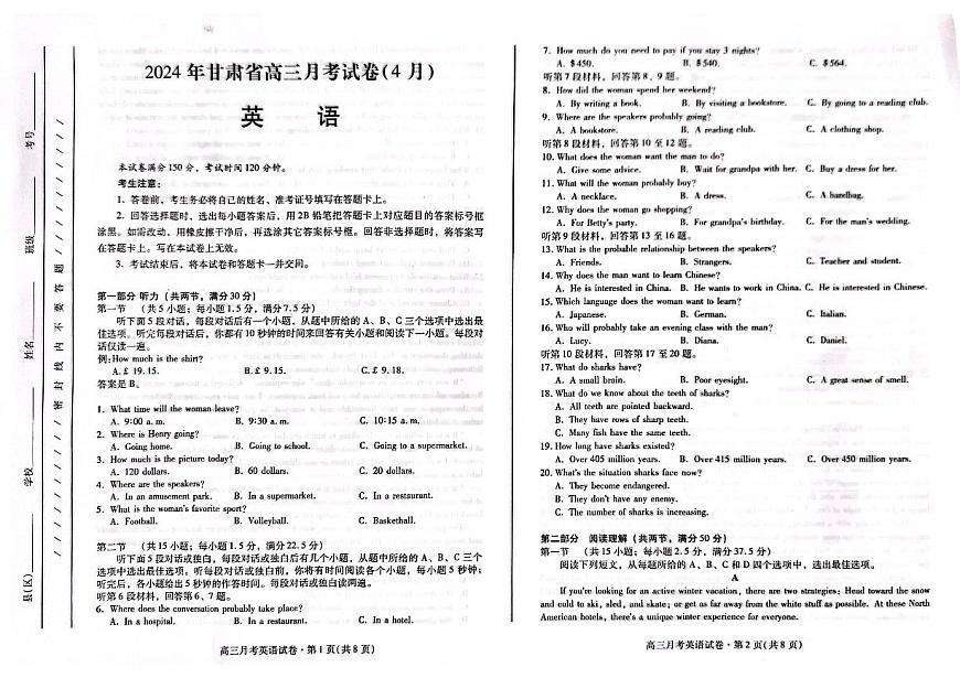 2024届甘肃高三4月二模考试-英语试卷（含答案）第1页