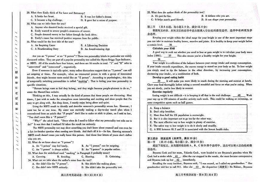 2024届甘肃高三4月二模考试-英语试卷（含答案）第3页