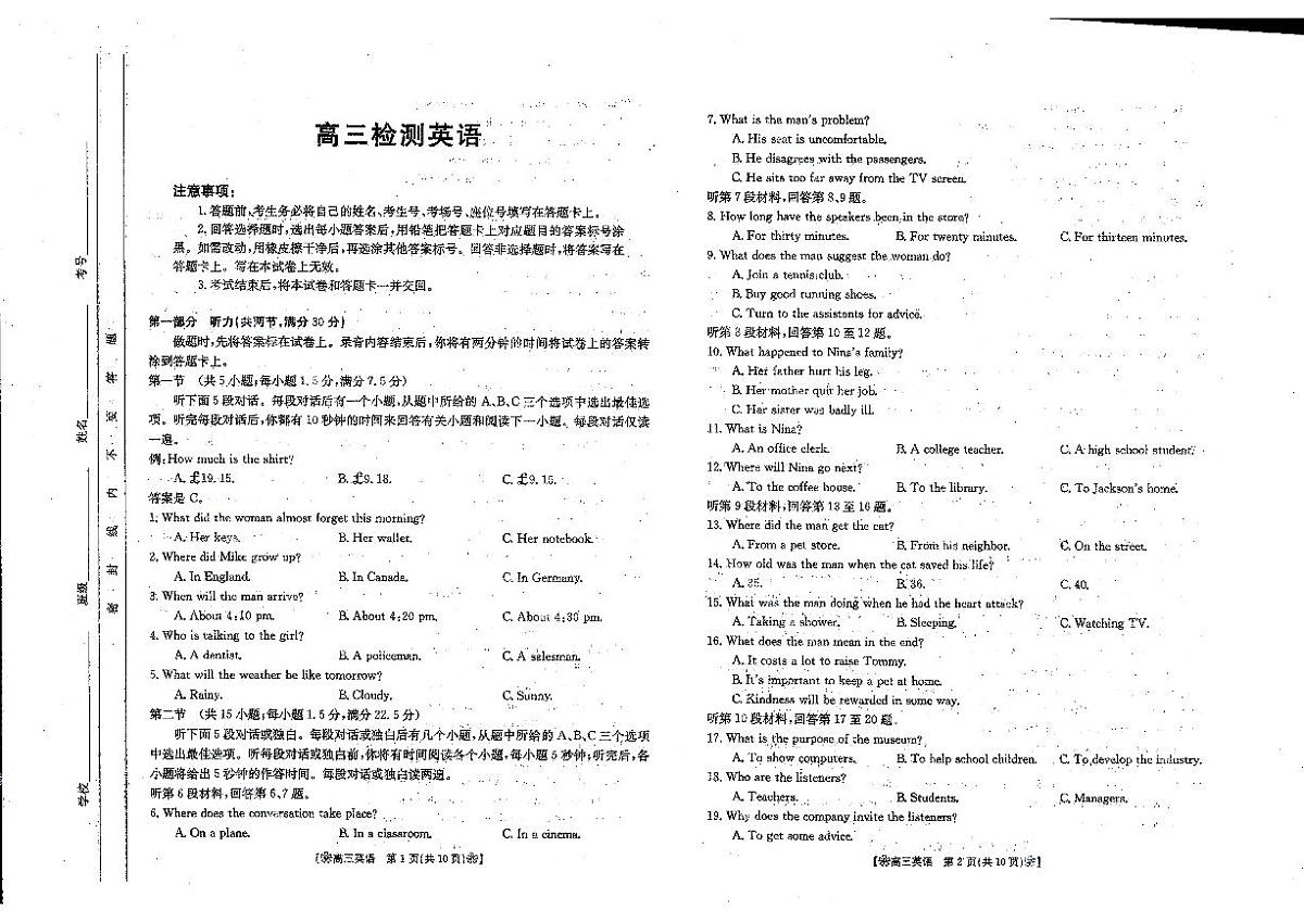 2024届甘肃省2月高三联考试卷-英语试题（含答案）第1页