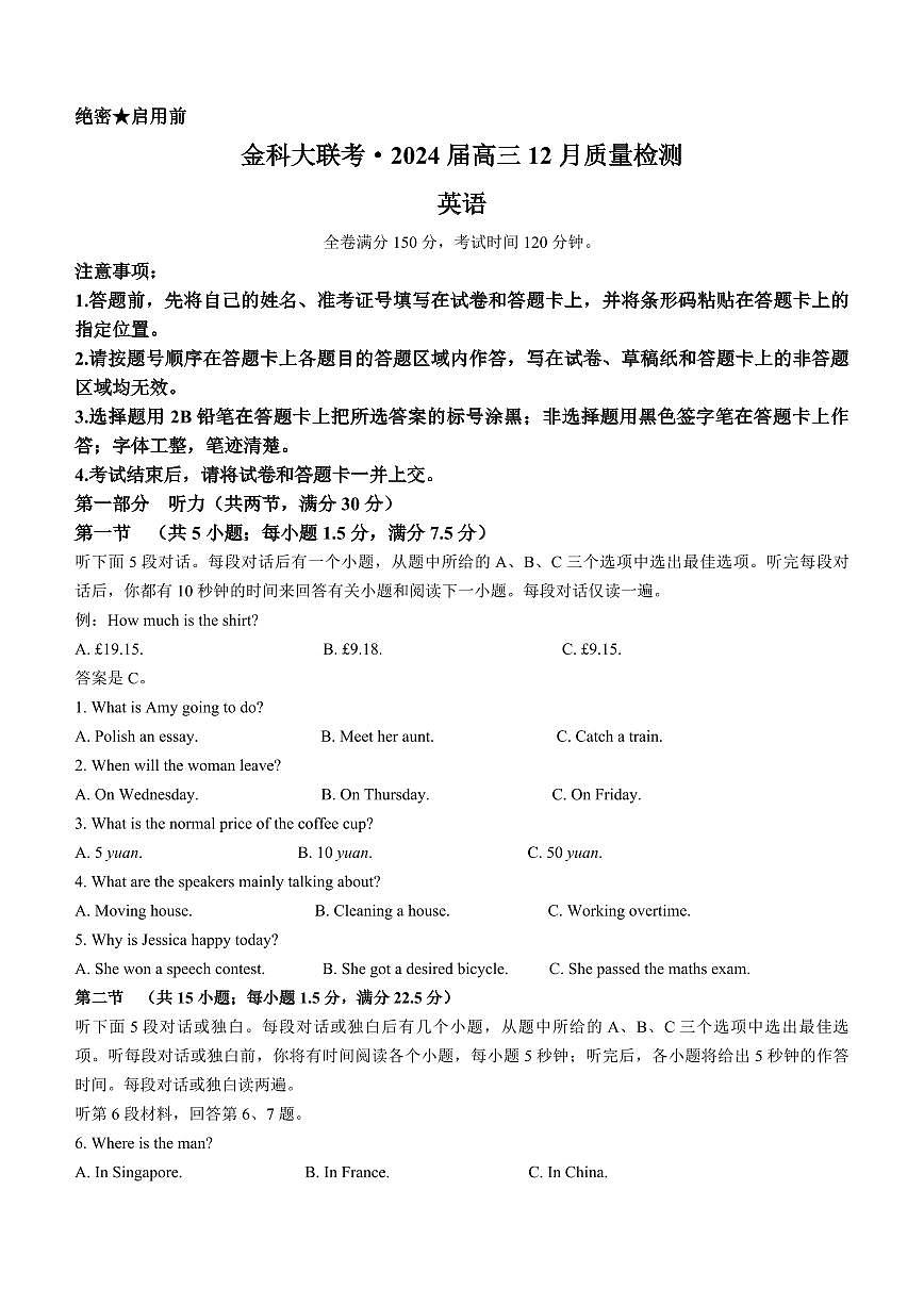 2024届福建省百校联考高三上学期12月联考试卷-英语试题（含答案）第1页