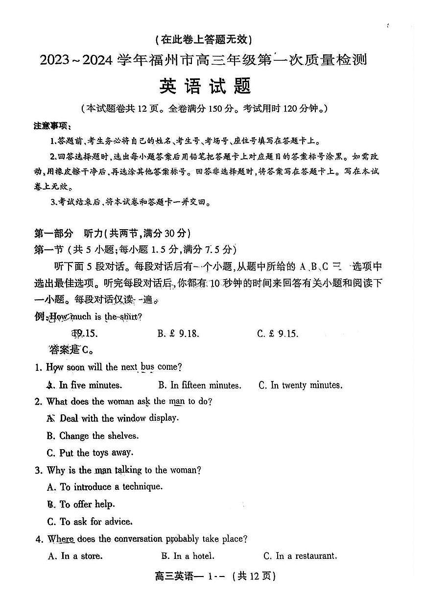 2024届福建省福州市高三上(质检Ⅰ)-英语试题（含答案）第1页