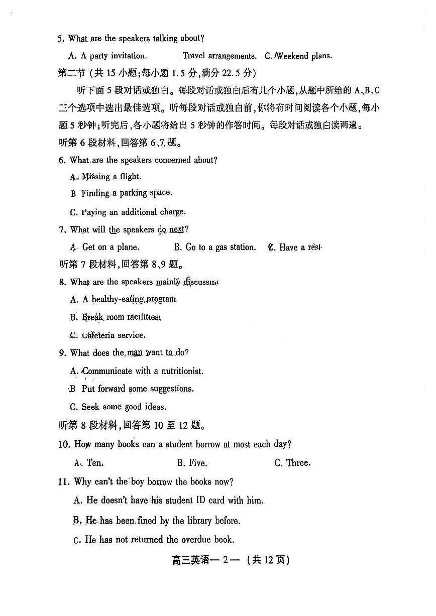 2024届福建省福州市高三上(质检Ⅰ)-英语试题（含答案）第2页