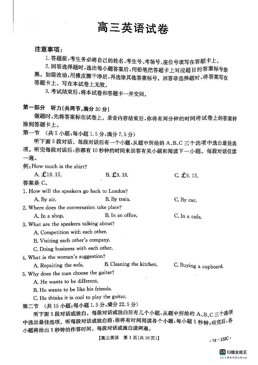 2024届福建省高三上(11月)-英语试题（含答案）第1页