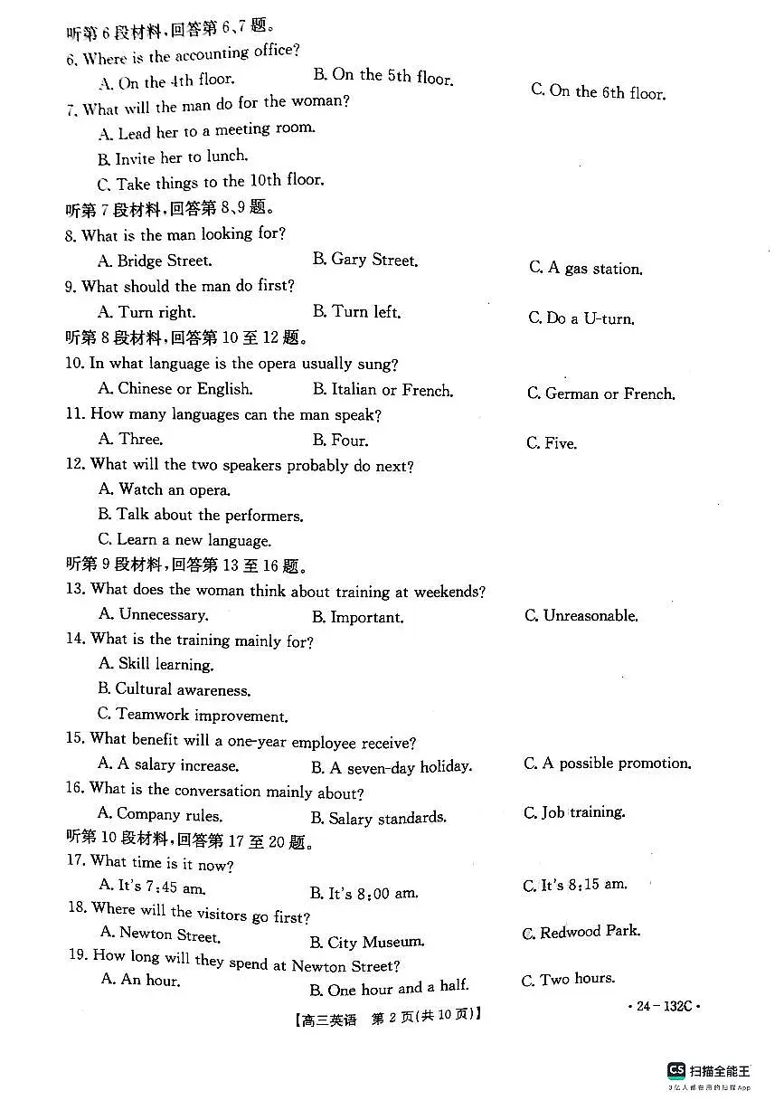 2024届福建省高三上(11月)-英语试题（含答案）第2页