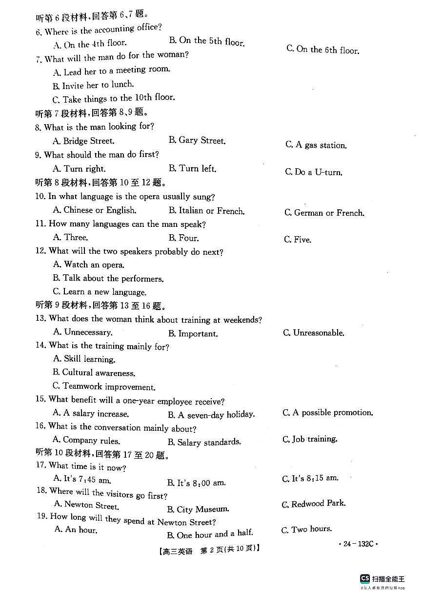 2024届福建省高三上(11月)-英语试题（含答案）第2页