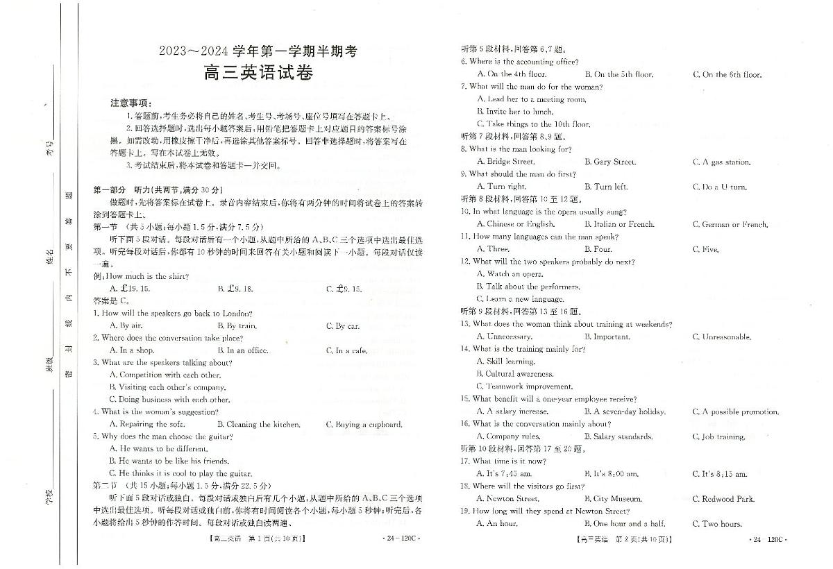2024届福建省龙岩市高三上(11月半期考)-英语试题（含答案）第1页