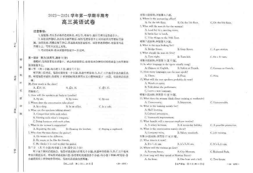 2024届福建省龙岩市高三上(11月半期考)-英语试题（含答案）第1页