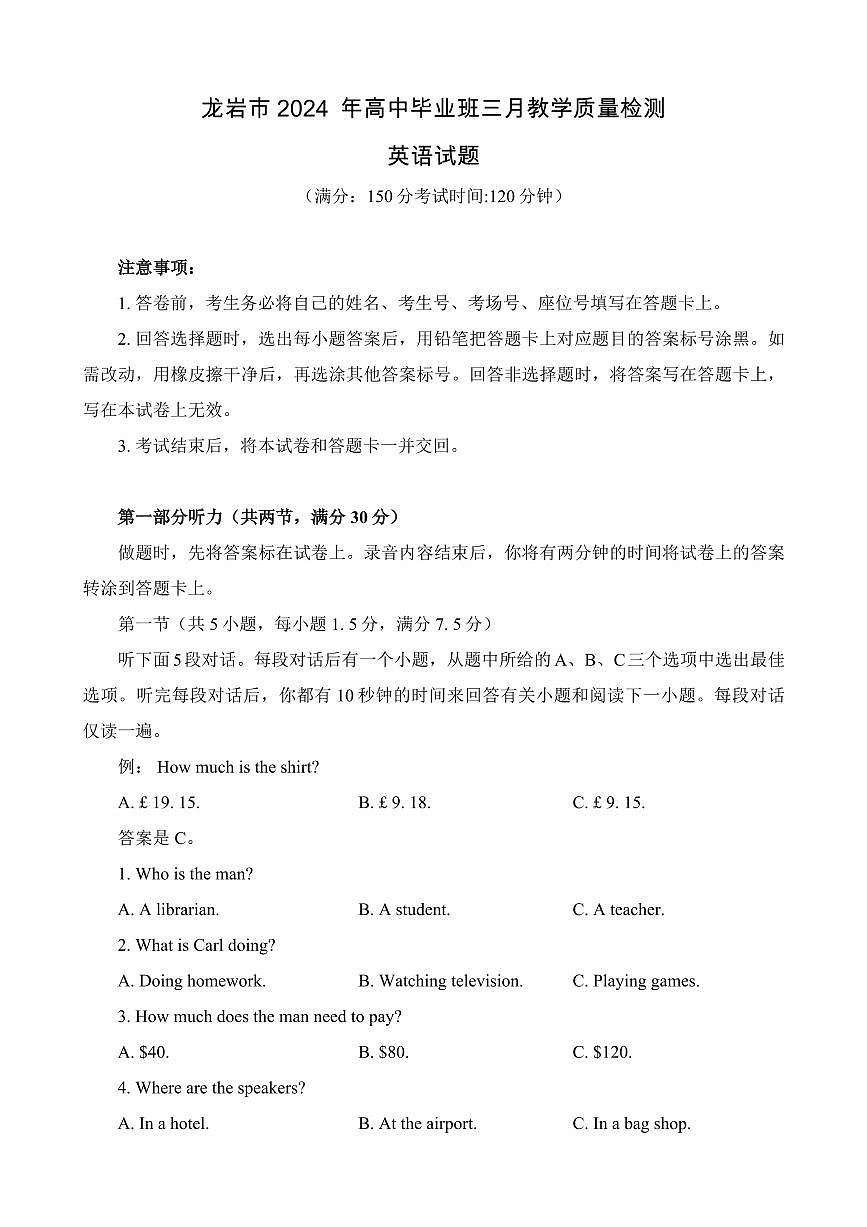 2024届福建省龙岩市高三下学期3月份质量检测一模-英语试卷（含答案）第1页