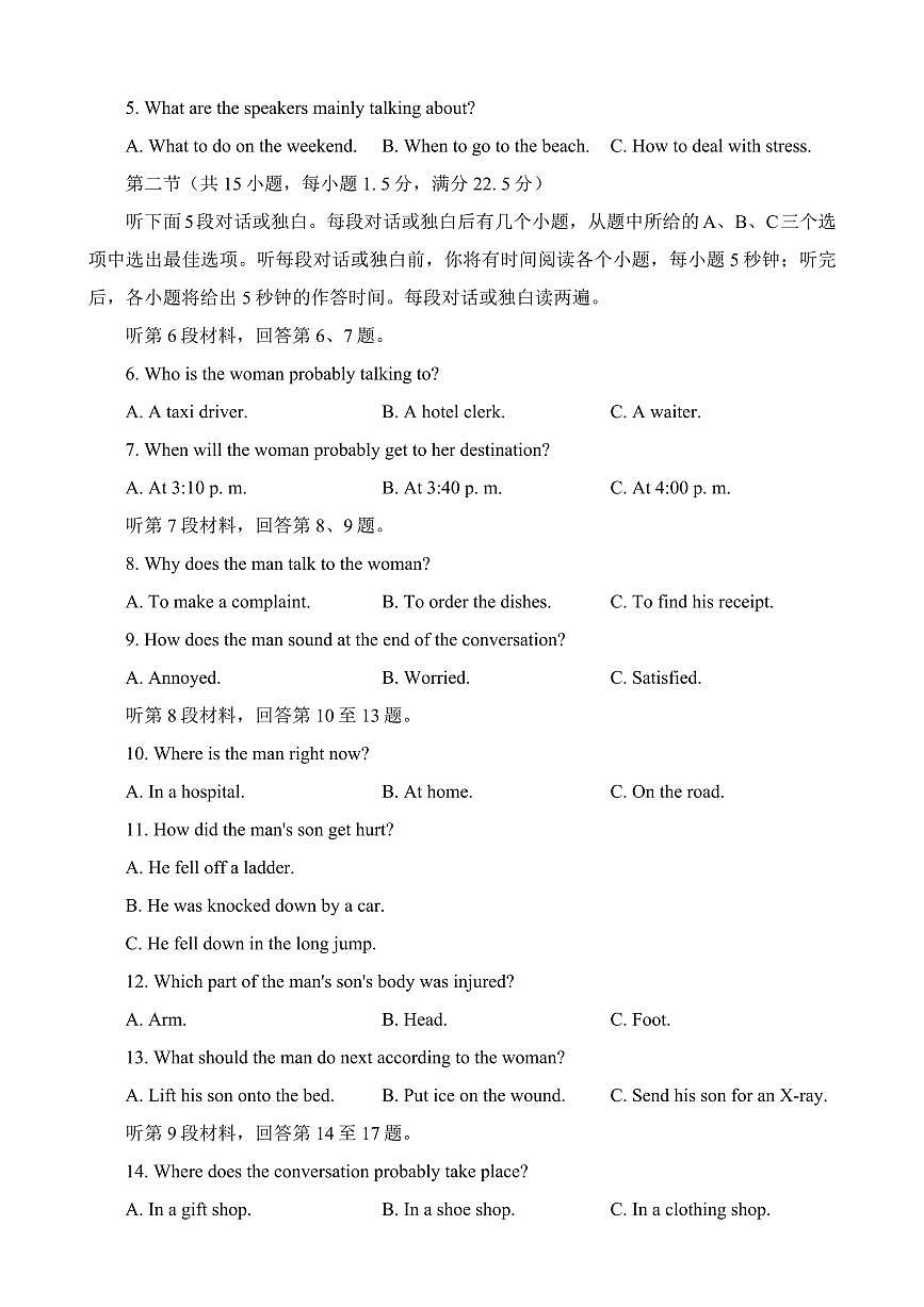 2024届福建省龙岩市高三下学期3月份质量检测一模-英语试卷（含答案）第2页