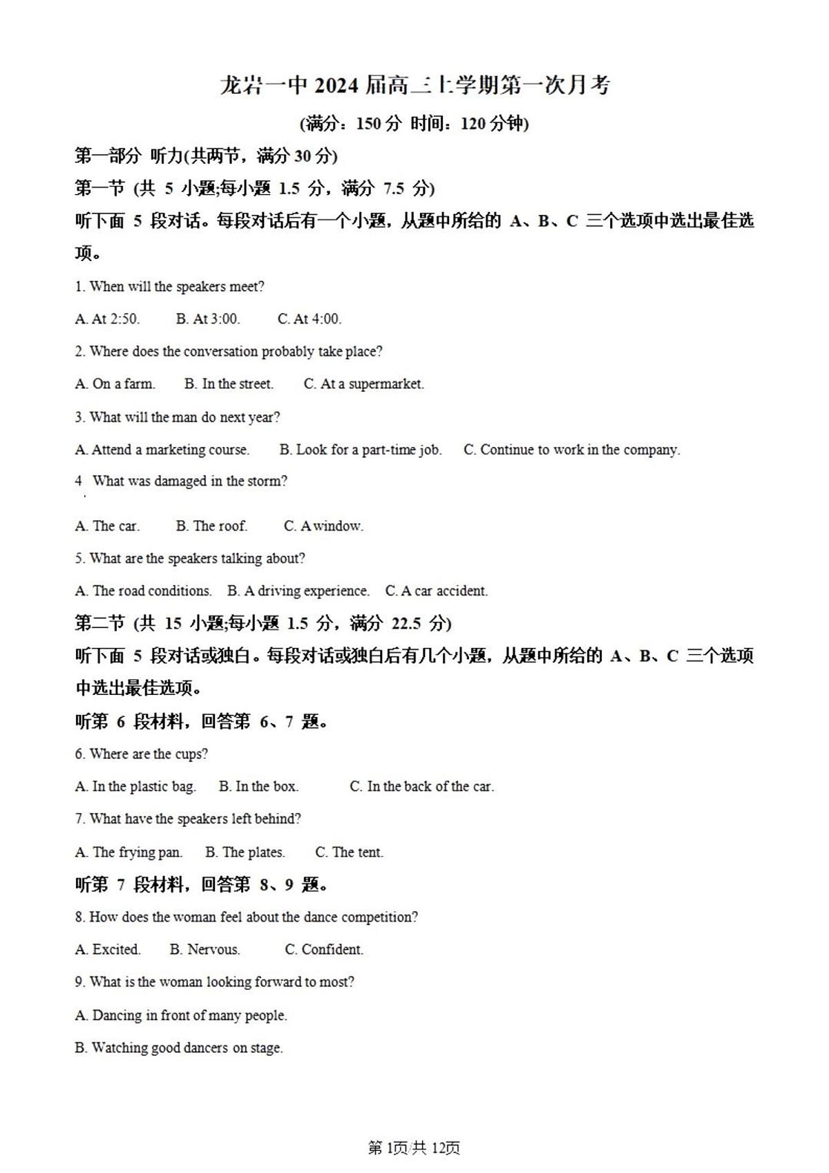 2024届福建省龙岩一中高三(月考Ⅰ)-英语试题（含答案）第1页