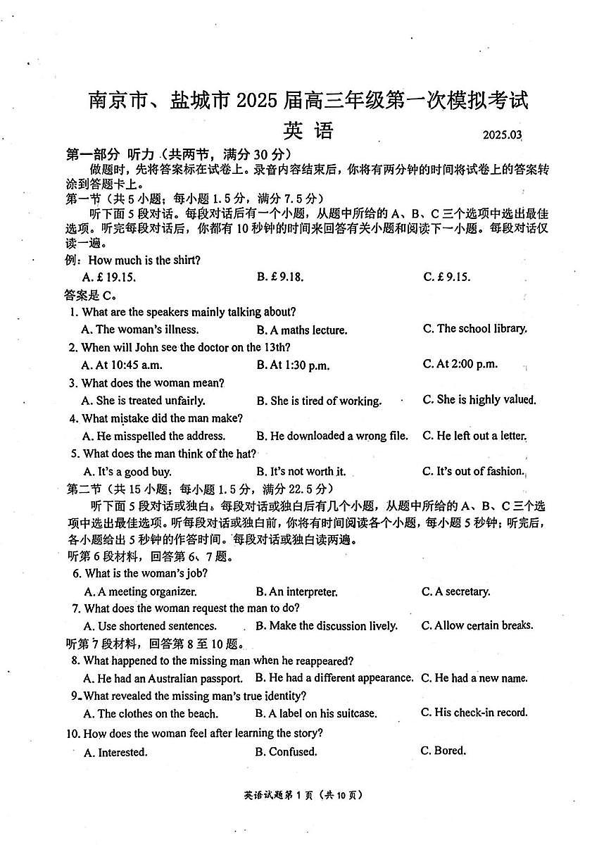 英语丨江苏省南京市、盐城市2025届高三下学期3月一模考试英语试卷及答案第1页