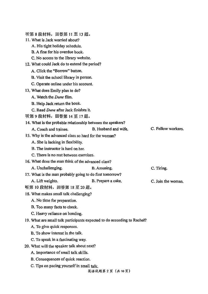 英语丨江苏省南京市、盐城市2025届高三下学期3月一模考试英语试卷及答案第2页