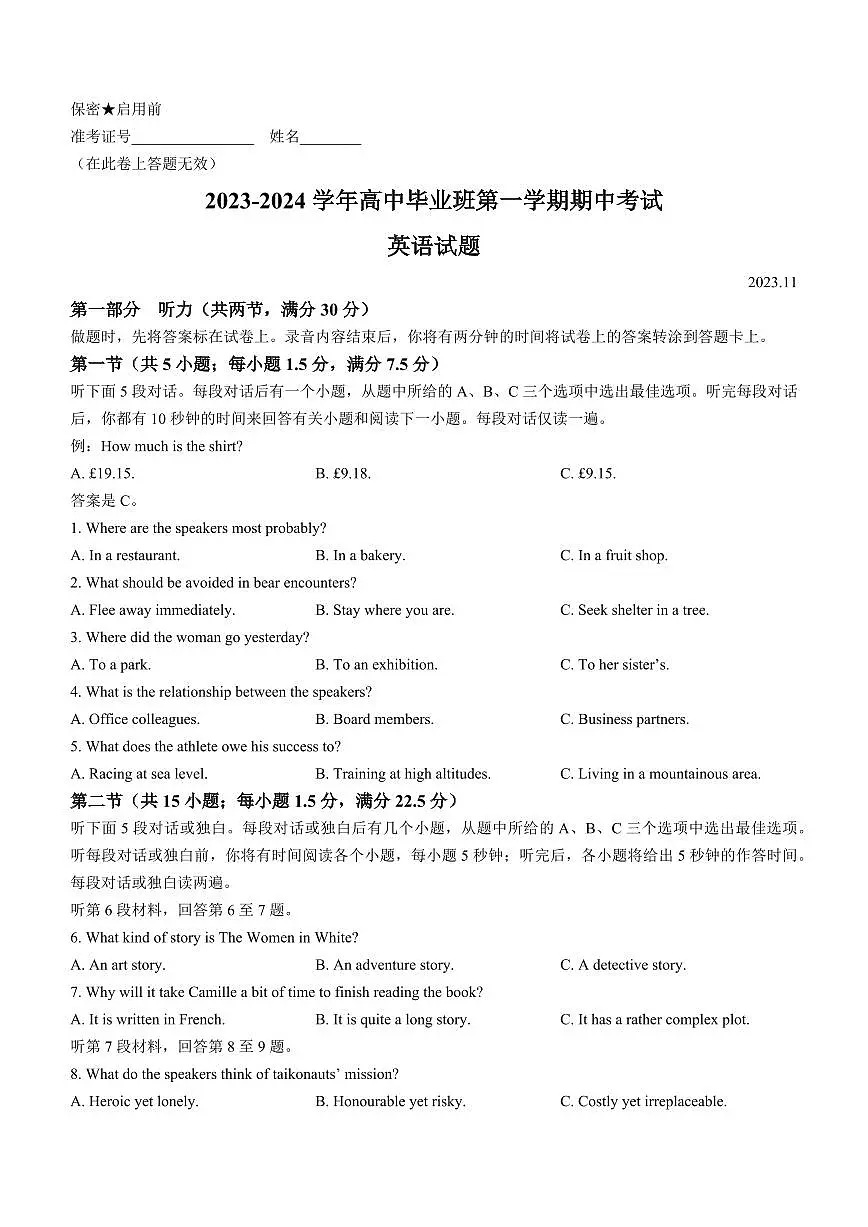 2024届福建省百校联考高三上(11月)-英语试题（含答案）第1页