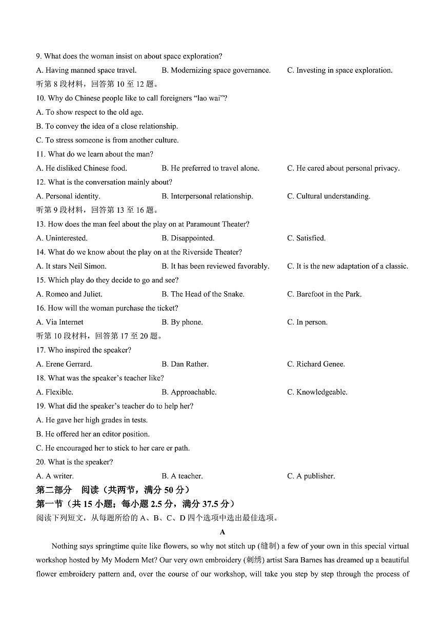 2024届福建省百校联考高三上(11月)-英语试题（含答案）第2页