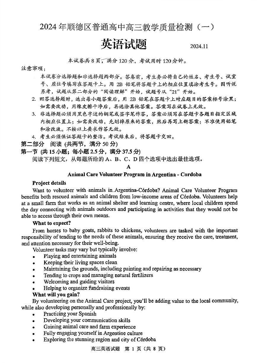 广东省佛山市2024学年顺德区普通高中高三教学质量检测（一）英语试卷（PDF版，含答案）第1页