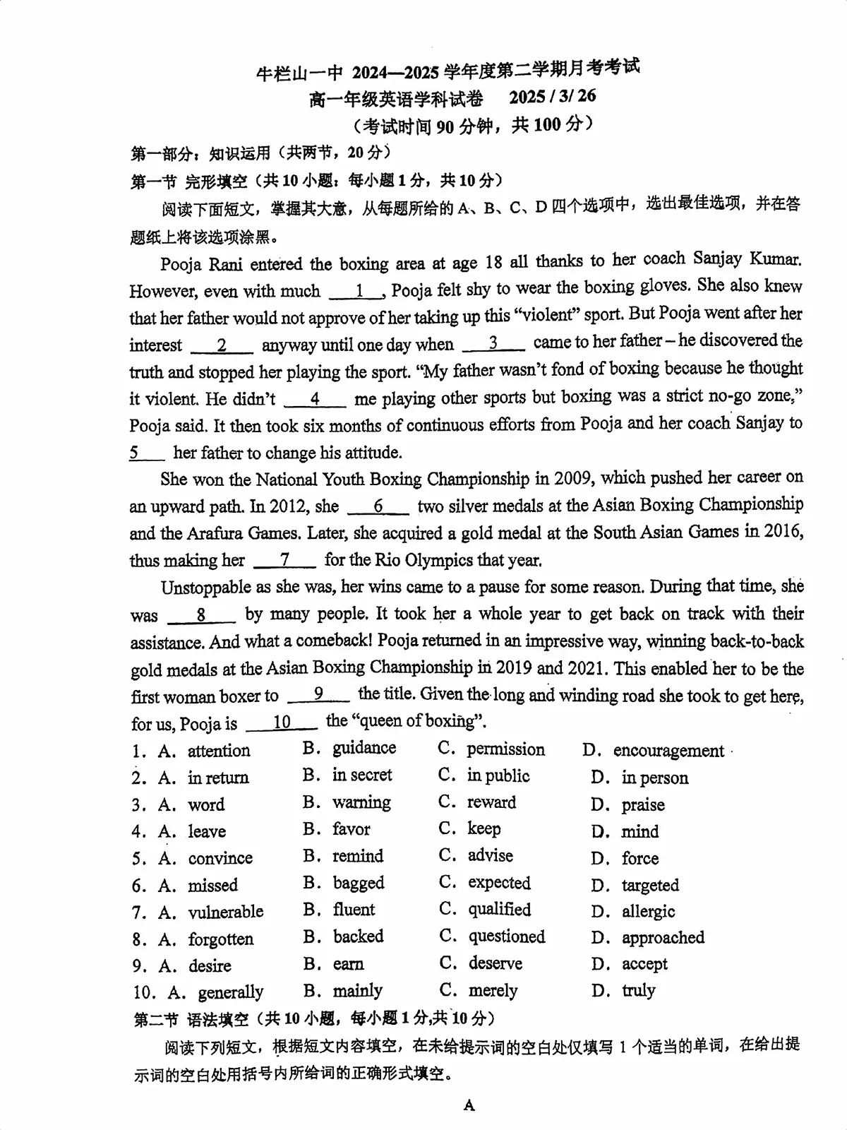 2025北京牛栏山一中高一下学期3月月考英语试卷第1页