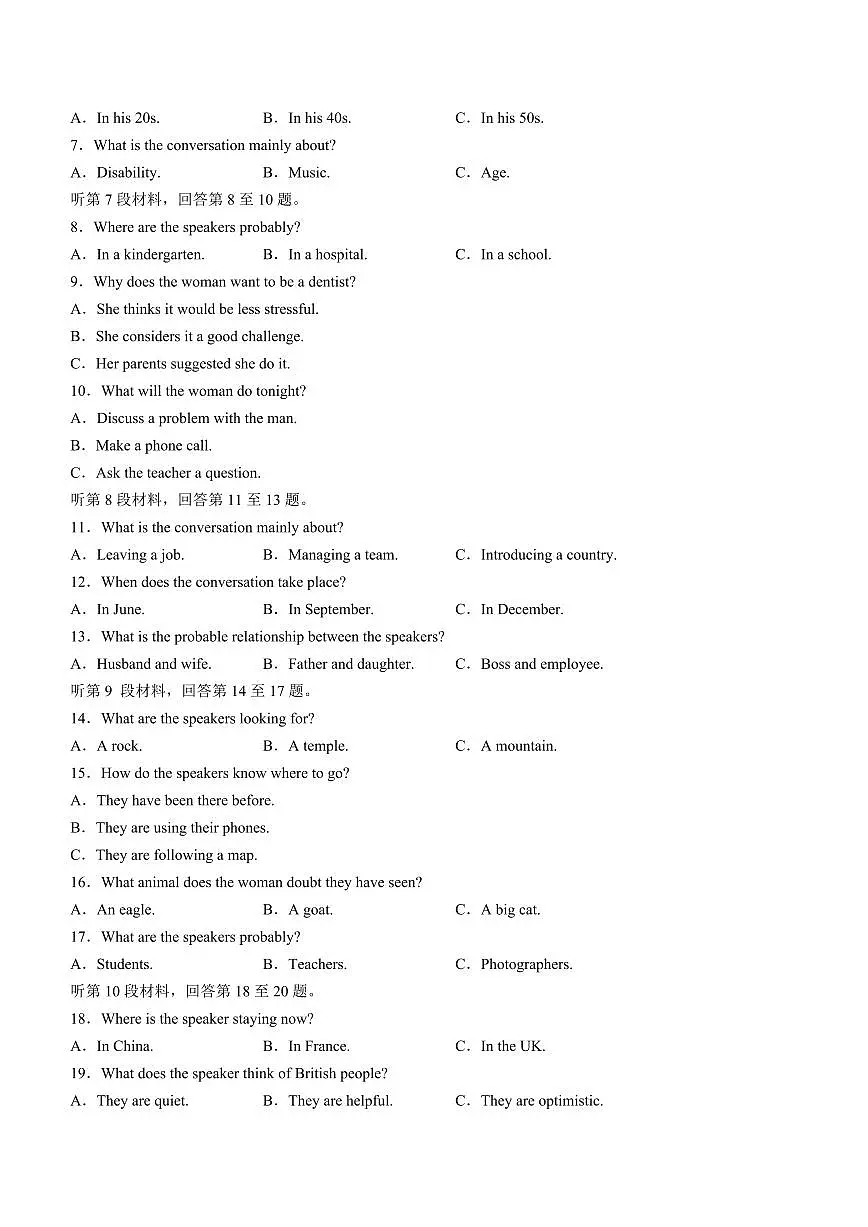2024届重庆市南开中学高三下学期第七次质量检测-英语试卷（含答案）第2页