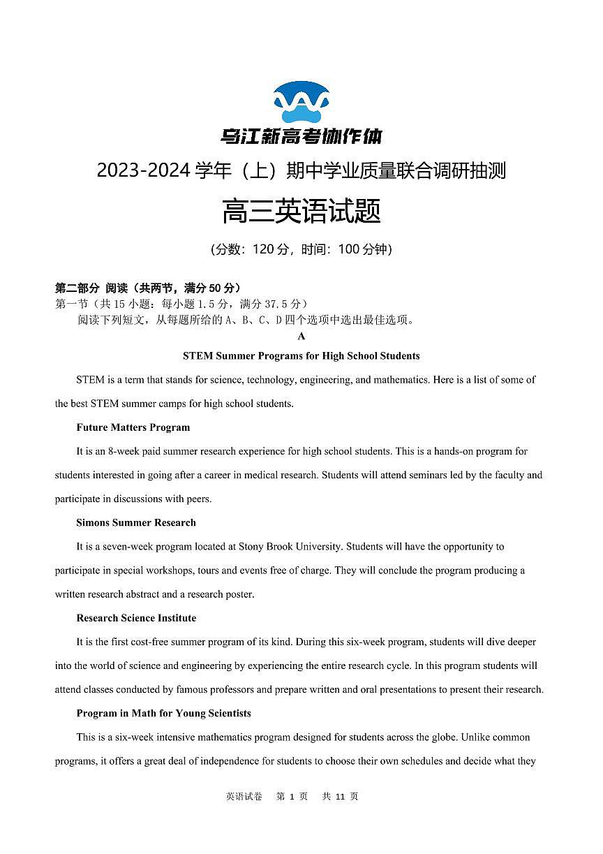 2024届重庆市乌江协作体高三上(联合抽调)-英语试题（含答案）第1页