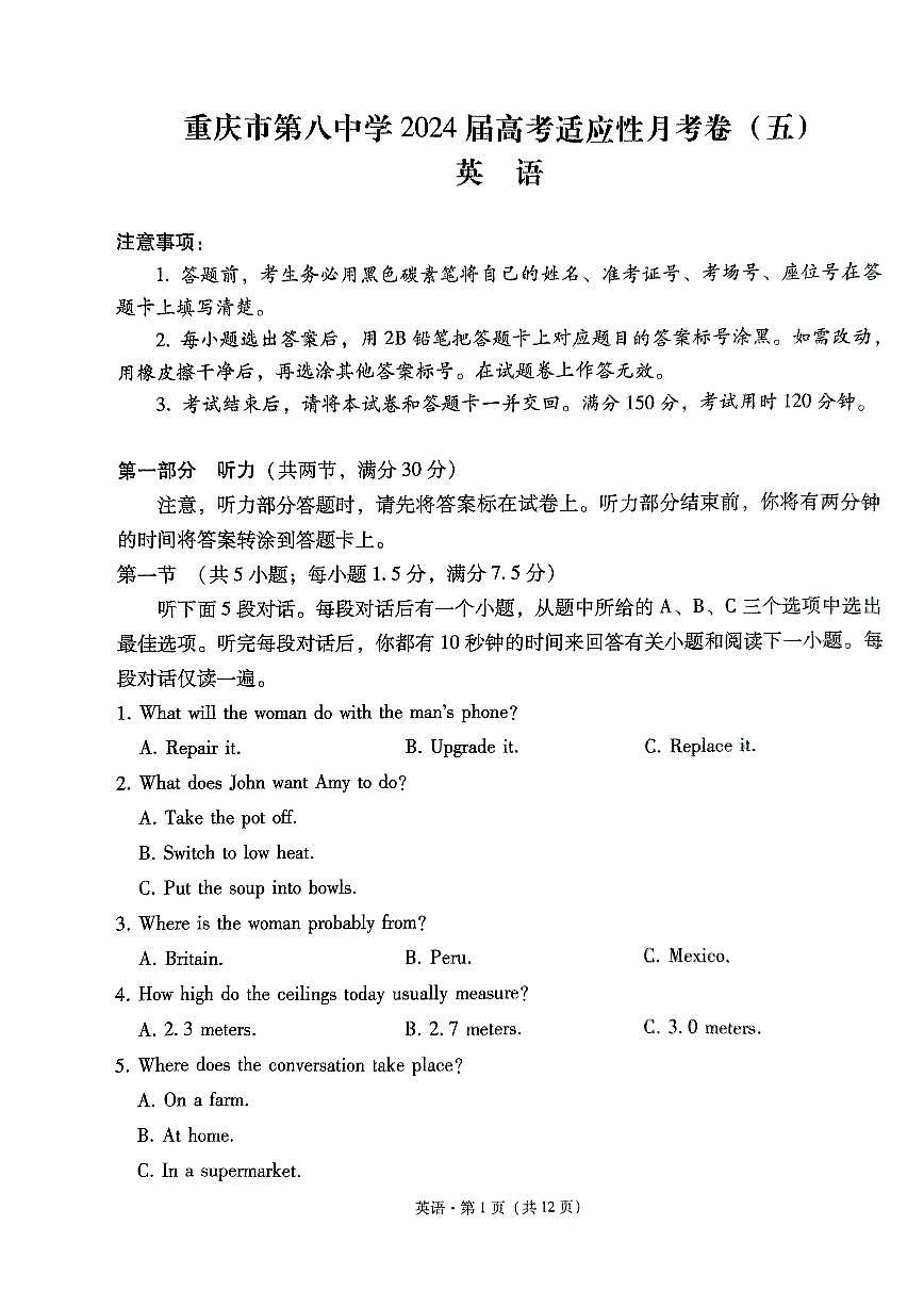 重庆市第八中学校2024届高三下适应性月考试卷(3月)-英语（含答案）第1页