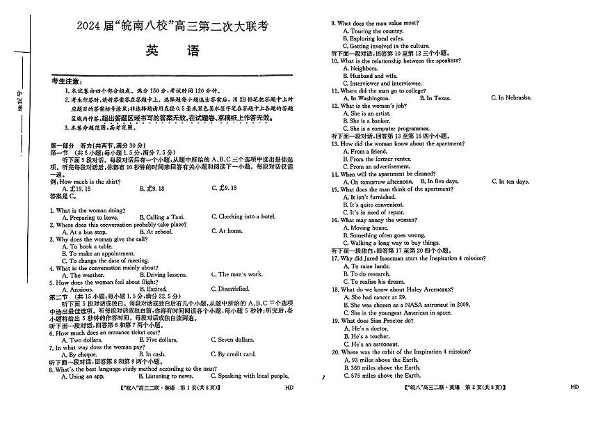 2024届安徽省皖南八校高三上(12月考)-英语试题（含答案）第1页