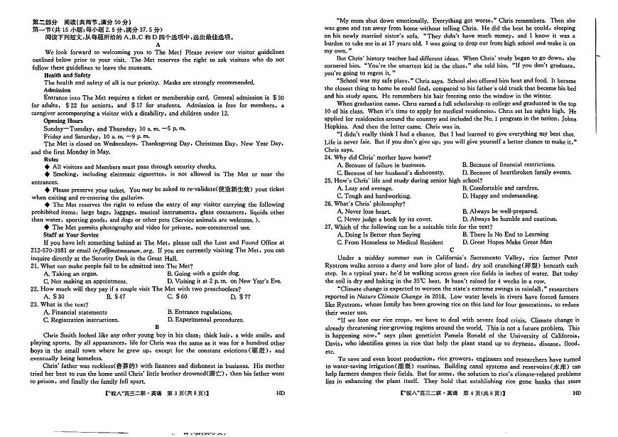 2024届安徽省皖南八校高三上(12月考)-英语试题（含答案）第2页