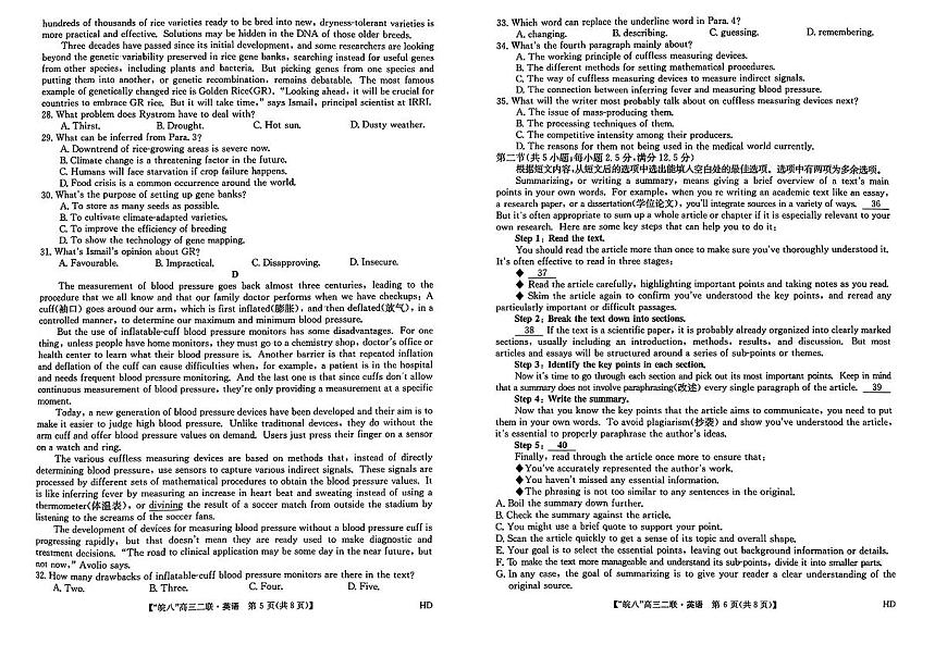 2024届安徽省皖南八校高三上(12月考)-英语试题（含答案）第3页
