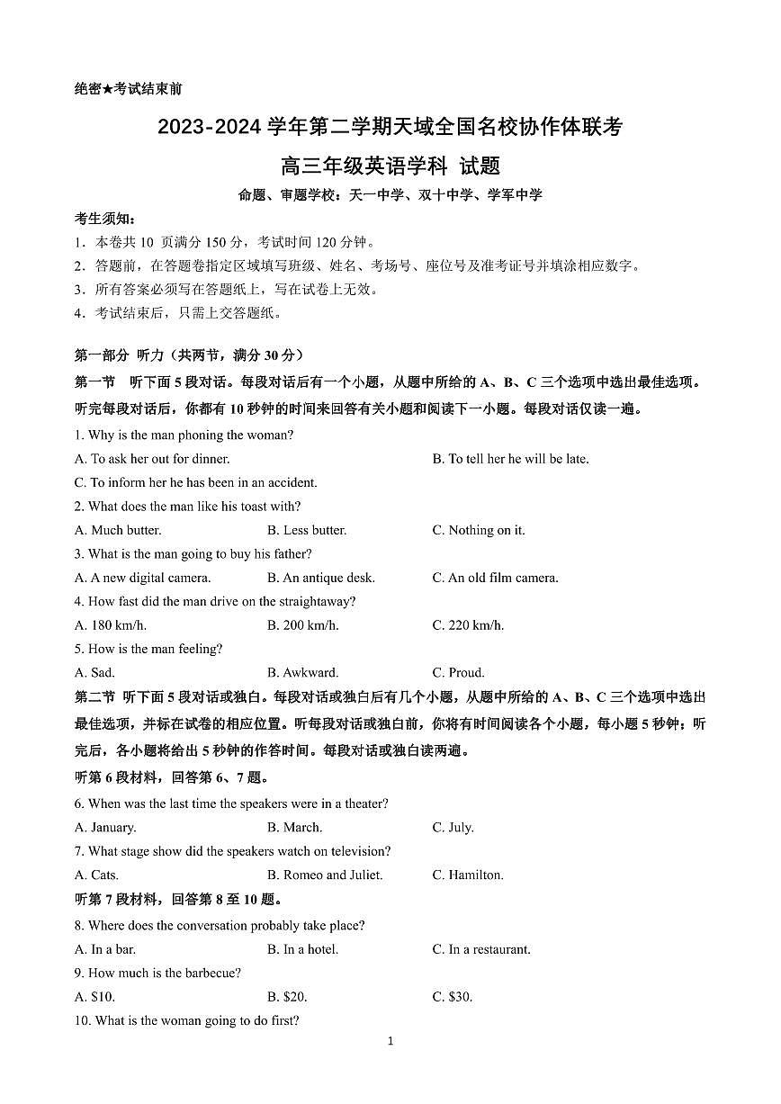 2024届安徽省高三下学期3月联考试卷-英语（含答案）第1页