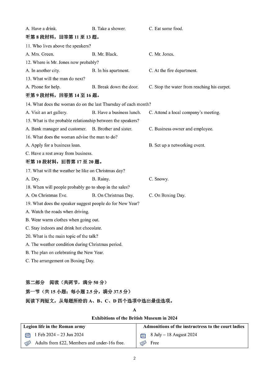 2024届安徽省高三下学期3月联考试卷-英语（含答案）第2页