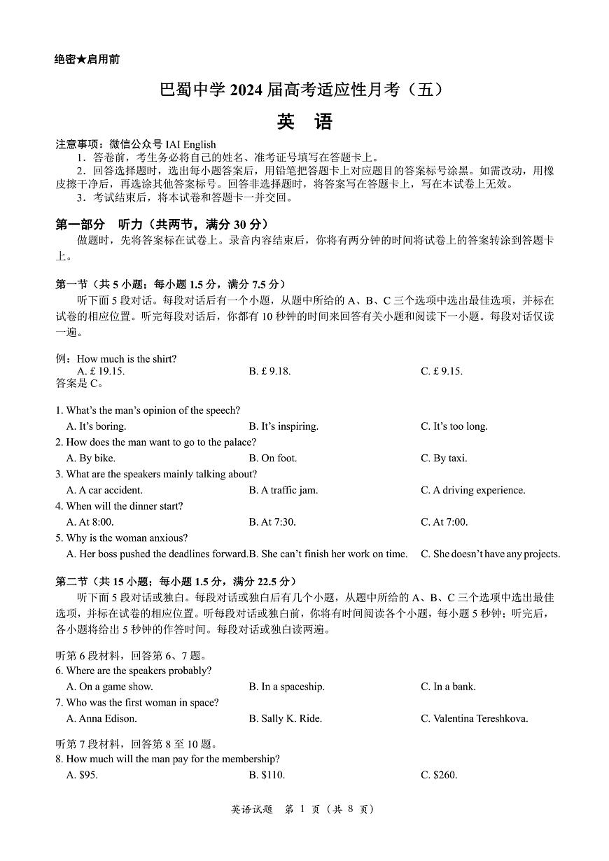 2024届巴蜀中学高三上(12月考)-英语试题（含答案）第1页