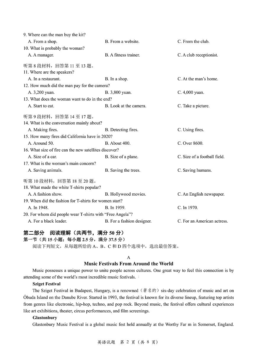 2024届巴蜀中学高三上(12月考)-英语试题（含答案）第2页