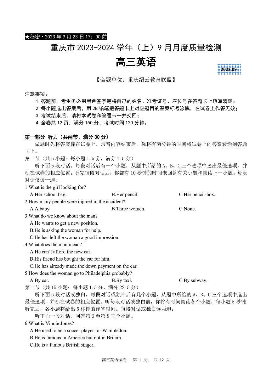 2024届重庆市缙云联盟高三上(适应考Ⅱ)-英语试题（含答案）第1页
