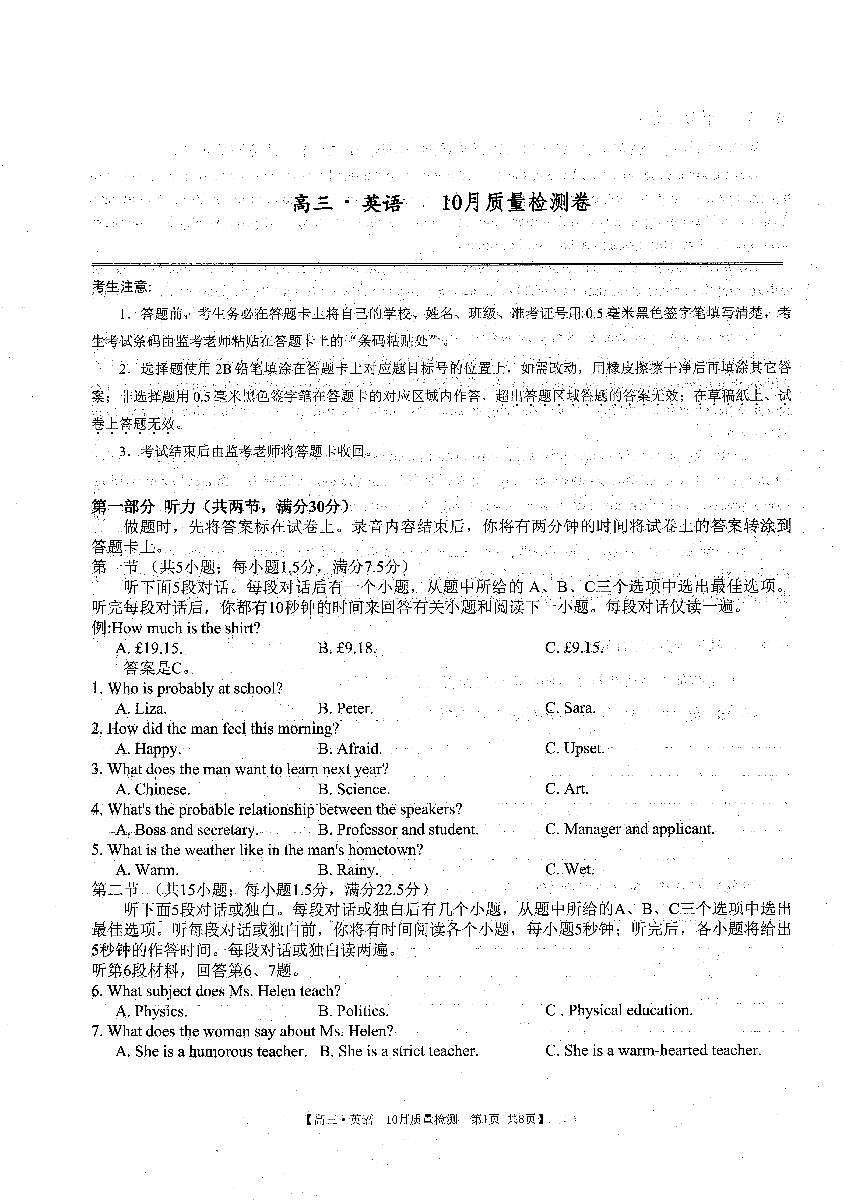 2024届安徽省徽师联盟高三上(10月考)-英语试题（含答案）第1页