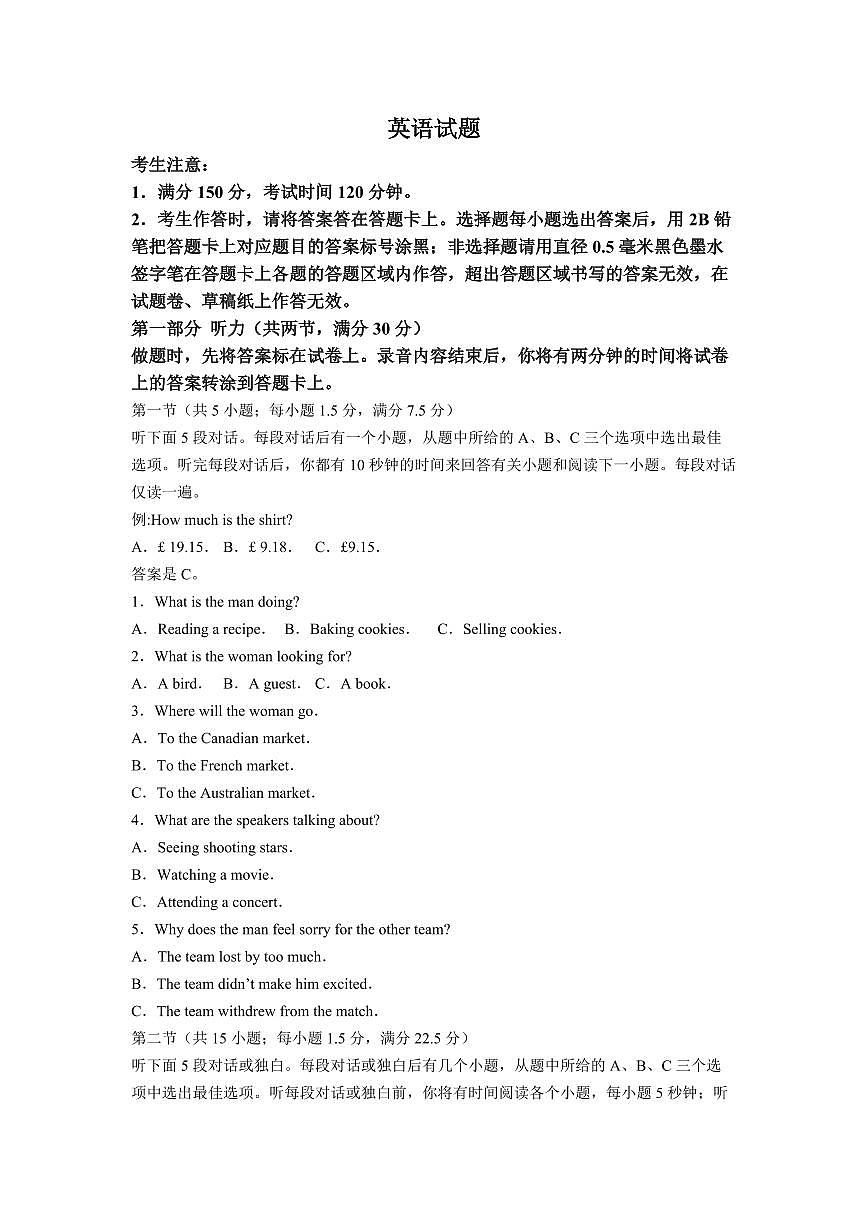2024届安徽省六校教研会高三下（2月月考）-英语试题（含答案）第1页