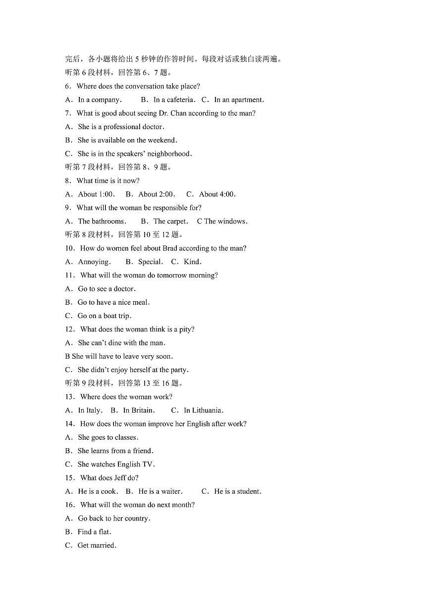 2024届安徽省六校教研会高三下（2月月考）-英语试题（含答案）第2页
