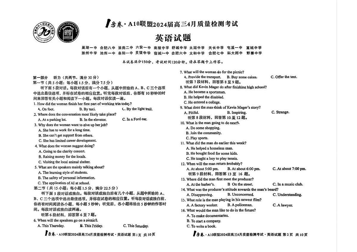 2024安徽A10联盟高三4月质量检测-英语（含答案）第1页