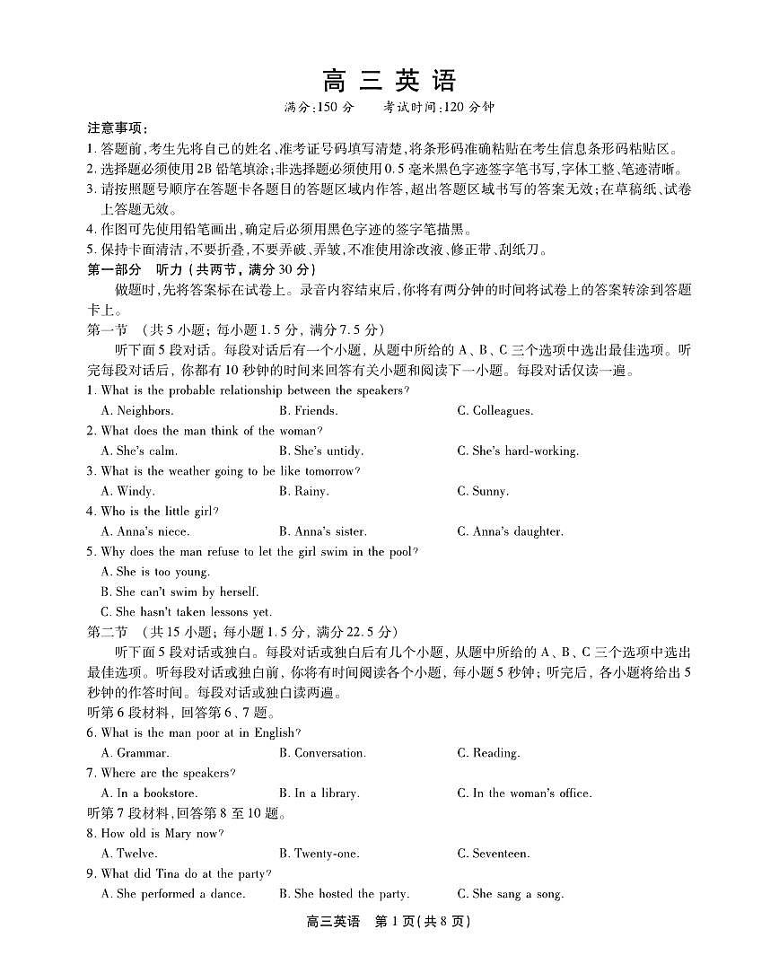 2024届安徽名校联盟高三上(12月考)-英语试题（含答案）第1页