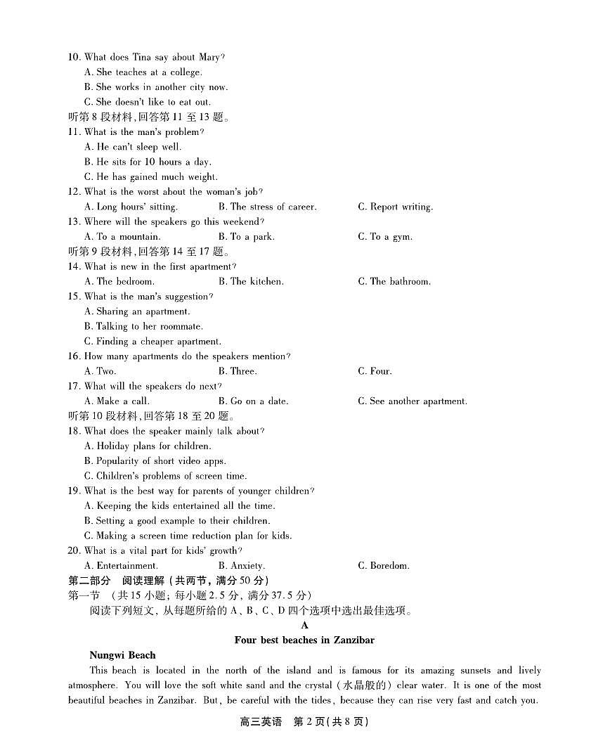 2024届安徽名校联盟高三上(12月考)-英语试题（含答案）第2页