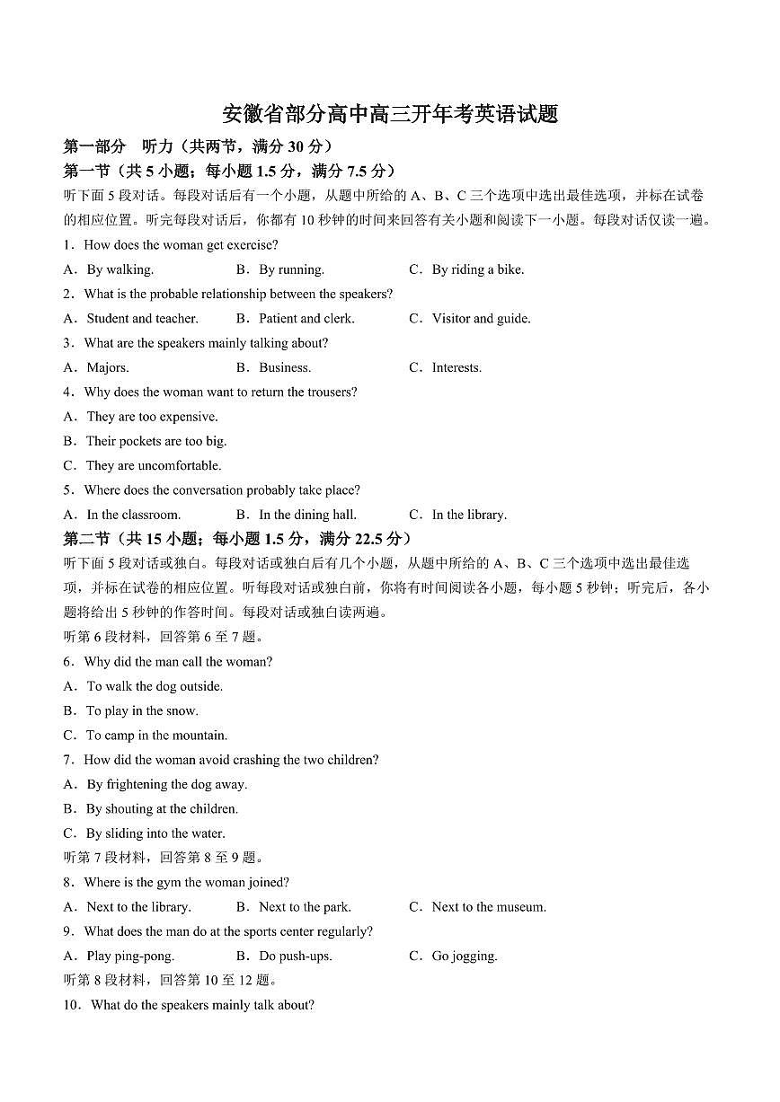 2024届安徽省A10+联盟高三下(2月)-英语试题（含答案）第1页
