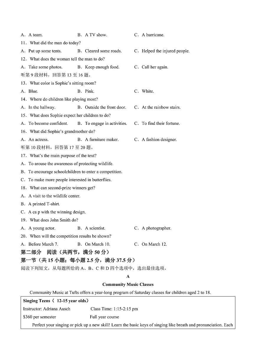 2024届安徽省A10+联盟高三下(2月)-英语试题（含答案）第2页
