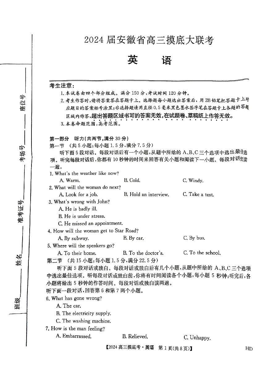 2024届安徽省皖南八校高三上(8月联考)-英语试题（含答案）第1页