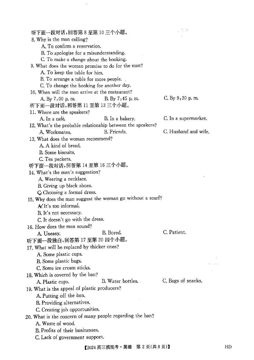 2024届安徽省皖南八校高三上(8月联考)-英语试题（含答案）第2页