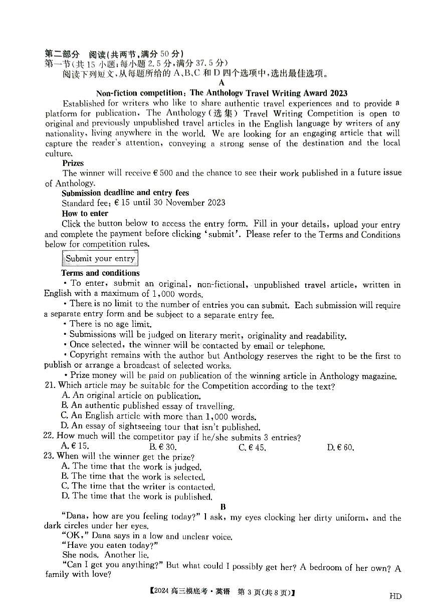 2024届安徽省皖南八校高三上(8月联考)-英语试题（含答案）第3页