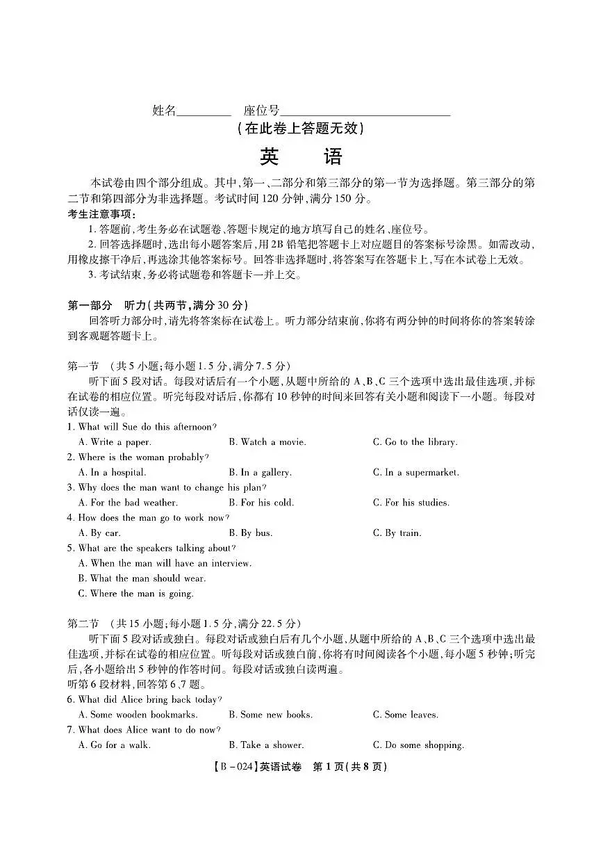 2024届安徽省皖江联盟高三上(10月考)-英语试题（含答案）第1页