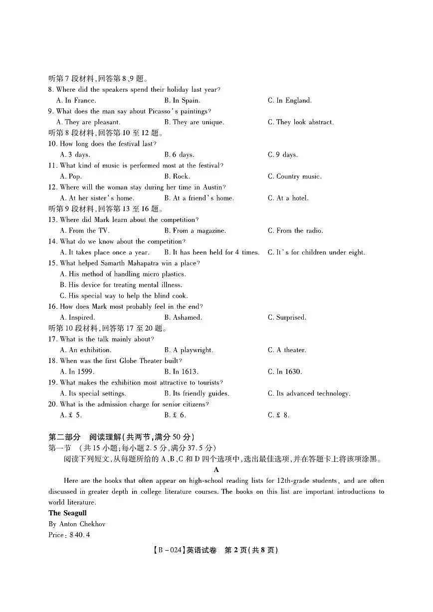 2024届安徽省皖江联盟高三上(10月考)-英语试题（含答案）第2页