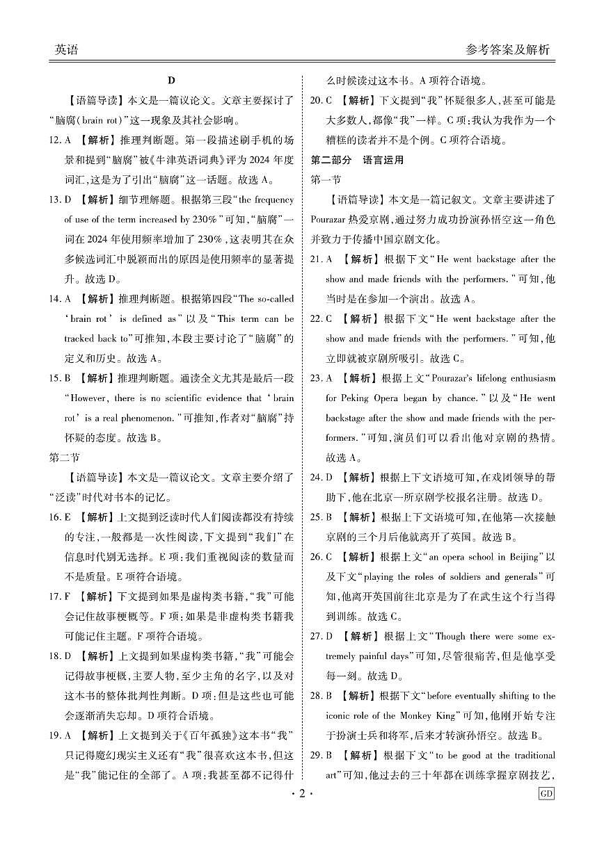 英语答案第2页