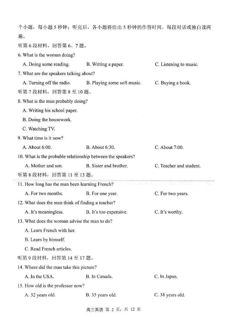 2025届江苏省省扬州市一模高三期末检测  英语试卷+答案第2页